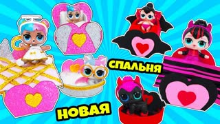 Семейка Перчинка и Сахарок КУКЛЫ ЛОЛ СЮРПРИЗ переехали в Дом мечты! Мультик LOL Surprise Dream House
