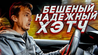 Обзоры автомобилей - ОНА дешевле, надежнее и ВЕСЕЛЕЕ конкурентов!