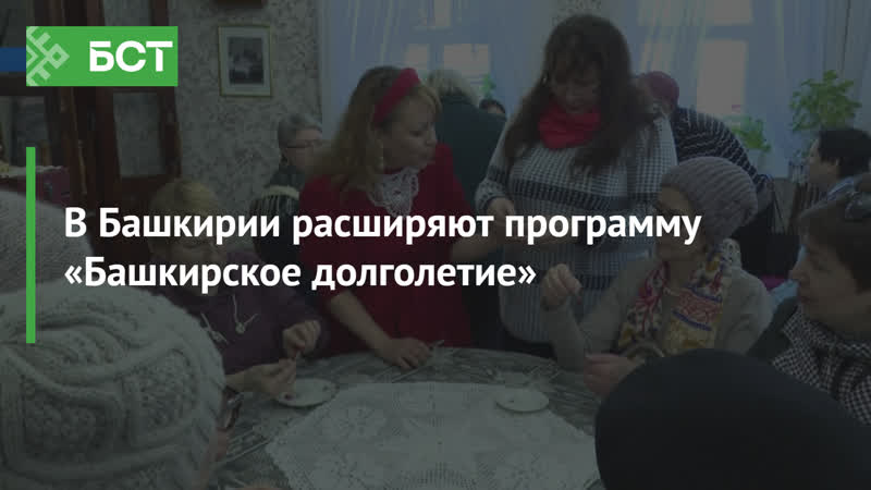 В Башкирии расширяют программу «Башкирское | Новости Республики ...