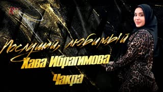 Послушай, любимый