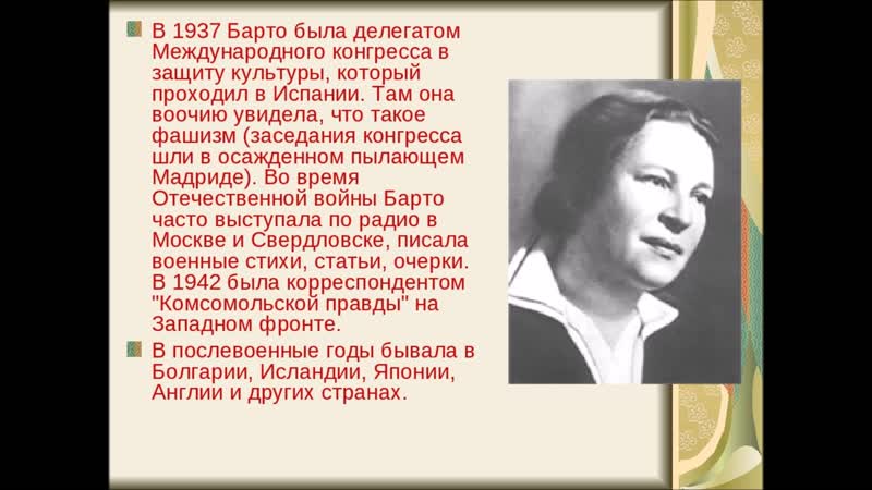 Проект агния барто 3 класс Мук-Мцрб Районная-Библиотека ВКонтакте