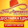 Дон Артурио, служба доставки