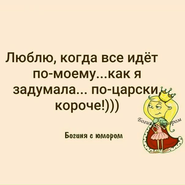 Богини с юмором картинки прикольные