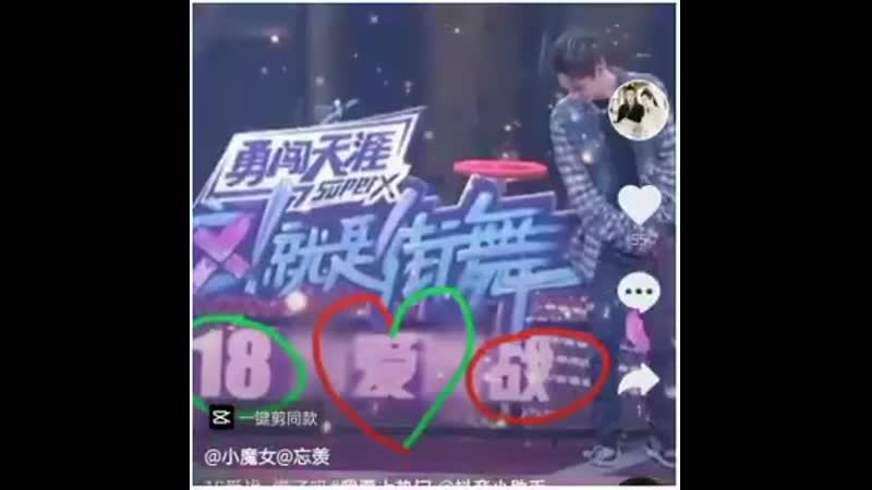 18 爱 戰 (Yibo Love Zhan) Идеально!