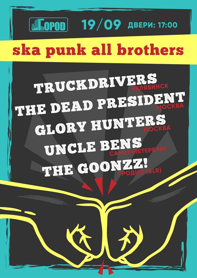 Афиша Москва Ska Punk All Brothers Город