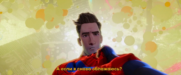 Главная тема «Через вселенные» вера в себя Фактически именно от нее исходит большая часть сюжетных конфликтов. Центральный, конечно, у Майлза Моралеса. В самом начале можно принять его действия