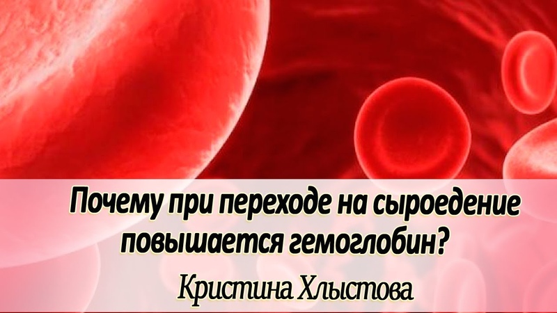 Почему увеличивается гемоглобин. Почему не поднимается гемоглобин. повышенный гемоглобин из за травмы. почему при инфаркте поднимается гемоглобин.