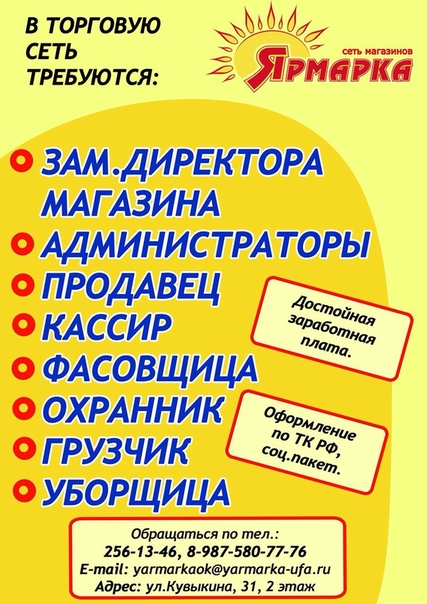 Ярмарка Сеть Магазинов Официальный Сайт