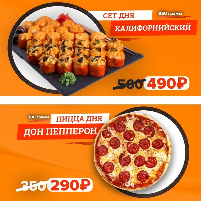 Продвижение доставки суши и пиццы ВКонтакте, таргет ВК | Анти-кейс