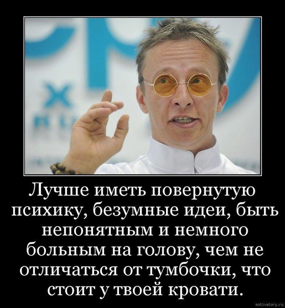 Мысли про бредовые идеи цитаты. Смешной креатив. Безумные мысли. Цитаты про дебилов. Неординарная личность.